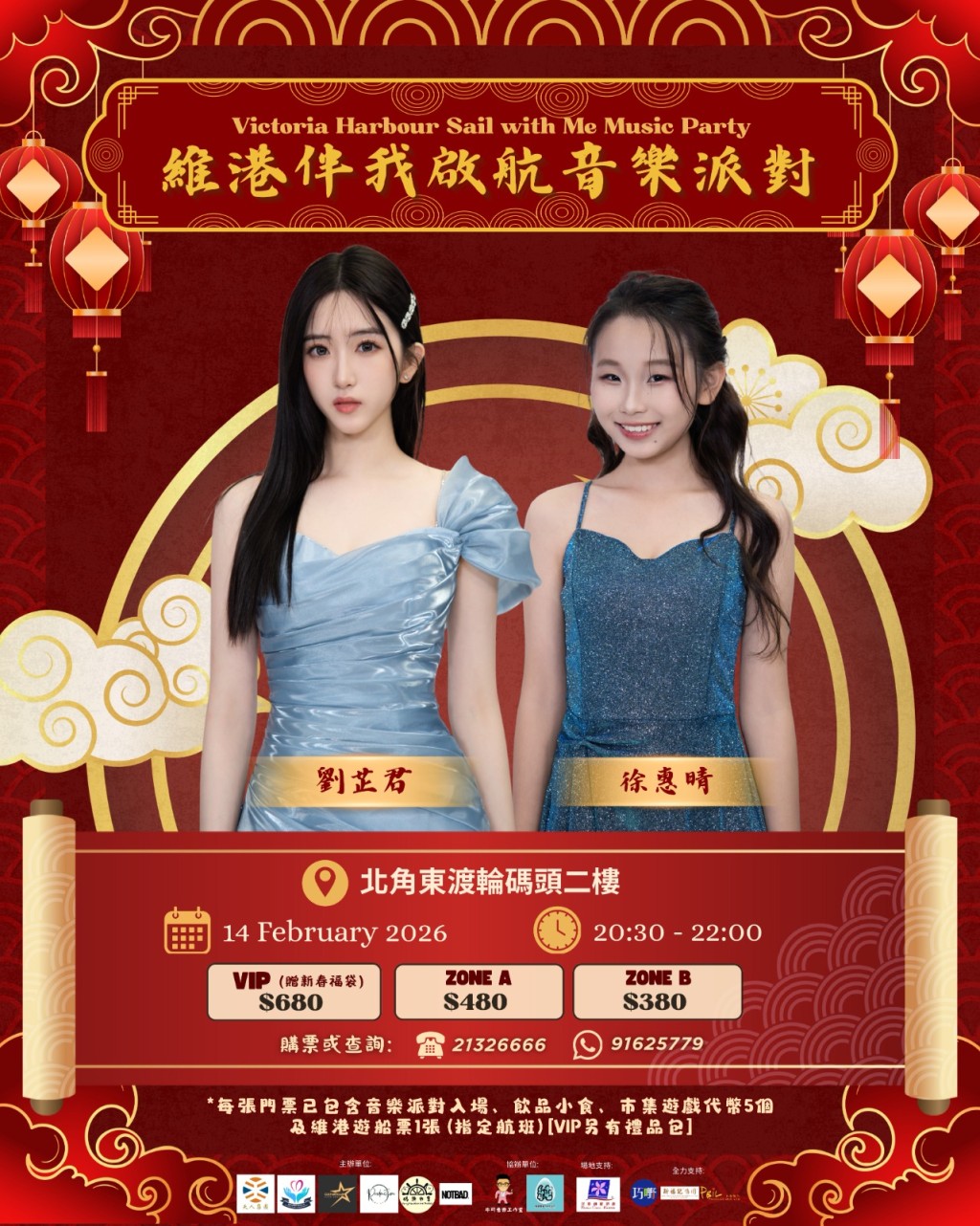 2月14日情人節有劉芷君、徐惠晴表演。