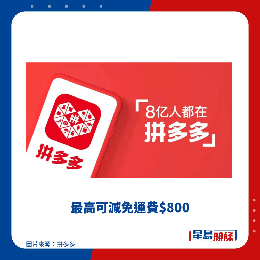 拼多多免運費！4大集運公司一件包郵到港不設門檻/無限次使用順豐/神州/AFL