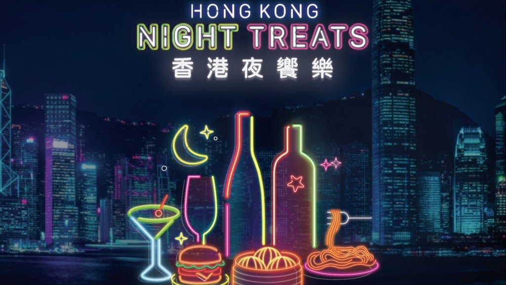 旅發局聯同全城近400間餐廳及酒吧,在11月呈獻「香港美酒佳餚 - 品味全城」。旅發局提供