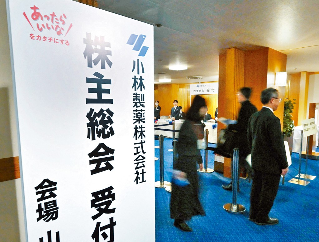 小林製藥昨日在大阪舉行股東大會,據報社長小林章浩在會上鞠躬道歉。