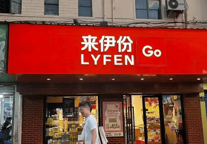 休閒食店來伊份。 休閒食店來伊份。