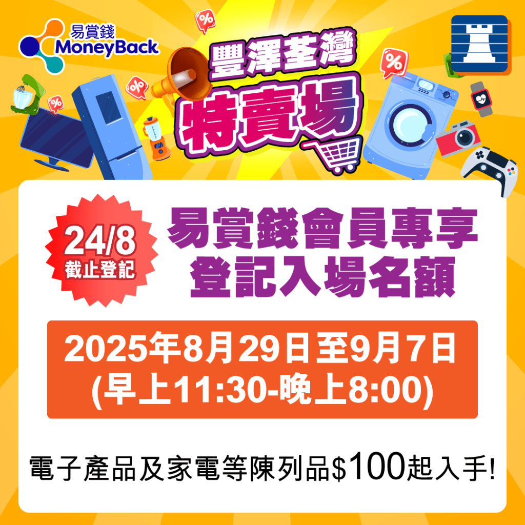 豐澤特賣場一連十日開倉