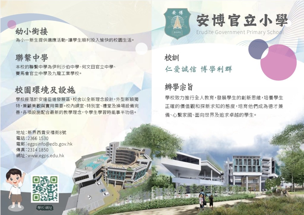 學校座落於安達臣道發展區安禧街8號。學校簡介文件 學校座落於安達臣道發展區安禧街8號。學校簡介文件
