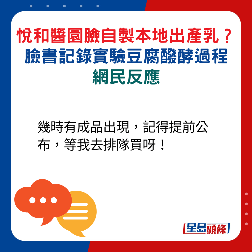 網民反應：幾時有成品出現，記得提前公布，等我去排隊買呀！