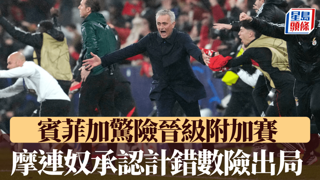 摩連奴讚賓菲加值得晉級附加賽。美聯社