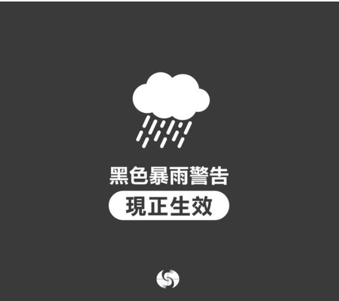 天文台昨日發出今年首個黑色暴雨警告信號。天文台fb圖片