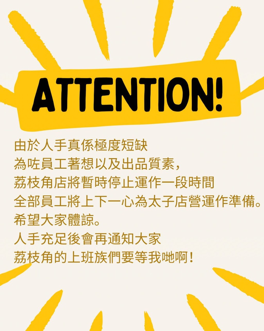 但同時亦引發人手短缺的問題，故老闆一度停運荔枝角分店 (圖源：Facebook@兩姊妹涼皮有限公司)