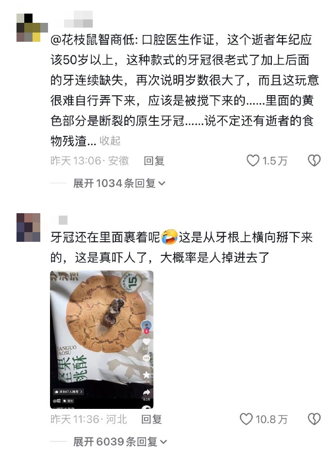 自稱是牙醫的網民評論。