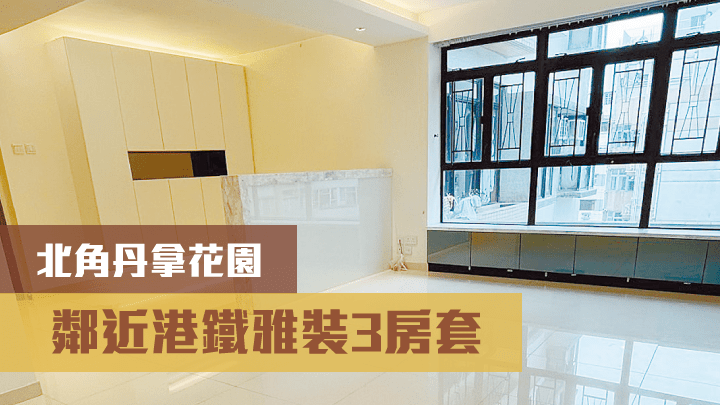丹拿花園1座高層G室,實用面積840方呎,現時1620萬放盤。