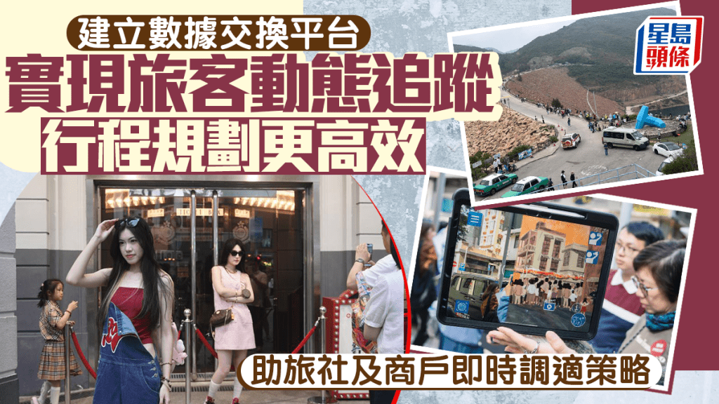 每日雜誌｜建立數據交換平台  實現旅客動態追蹤  行程規劃更高效 助旅社及商戶即時調適策略