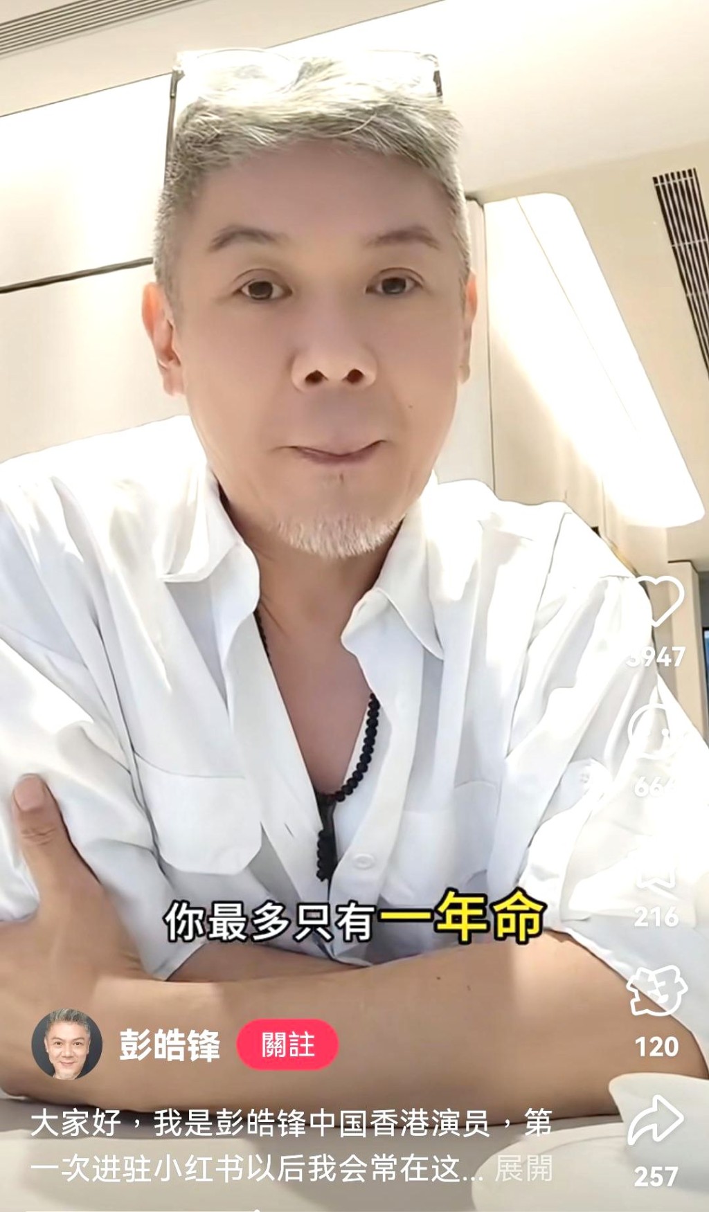 彭皓鋒做直播分享抗癌道路。 彭皓鋒做直播分享抗癌道路。