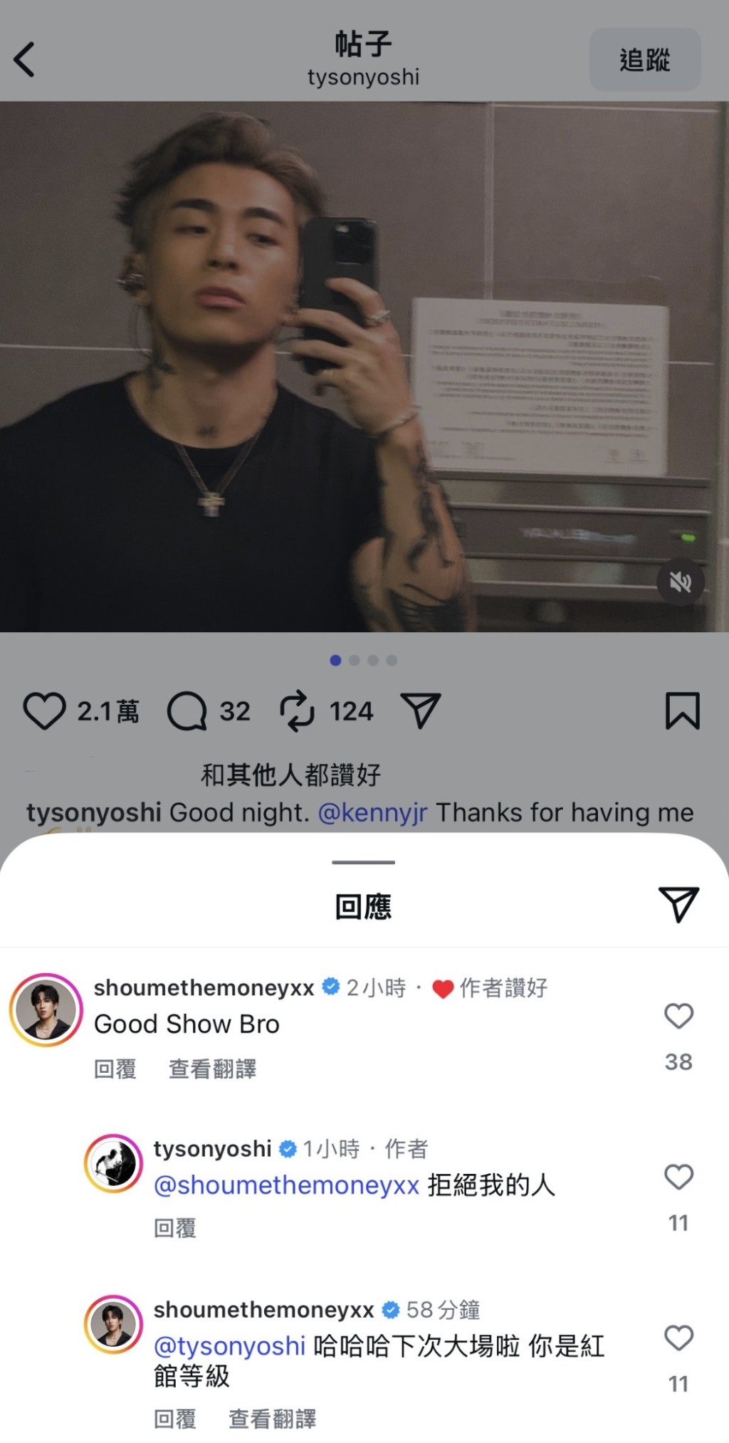 Tyson Yoshi 自薦做嘉賓被拒 酸溜溜留言：「拒絕我的人」
