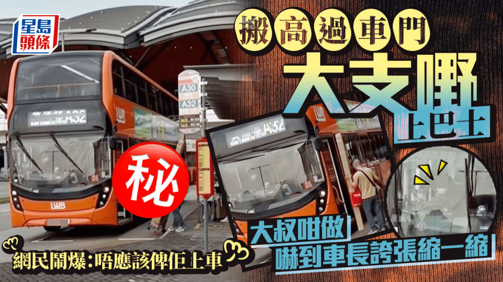 搬高過車門大支嘢上巴士 大叔咁做嚇到車長誇張縮一縮 網民鬧爆：唔應該俾佢上車