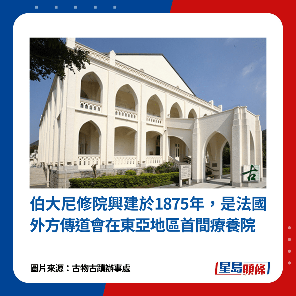 1. 香港演艺学院伯大尼校园（伯大尼修院）