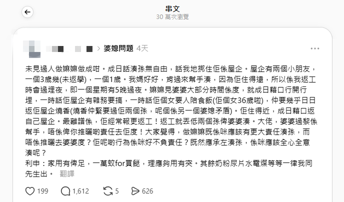 近日,有港媽在網上發文大吐苦水,指控奶奶雖住得近,卻對湊孫一事諸多藉口。(來源:Threads) 近日,有港媽在網上發文大吐苦水,指控奶奶雖住得近,卻對湊孫一事諸多藉口。(來源:Threads)