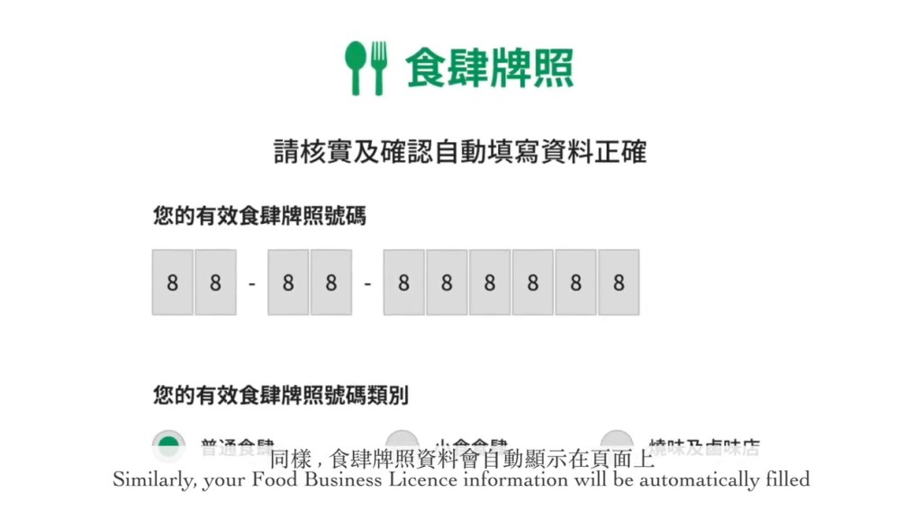 網上申請頁面。影片截圖