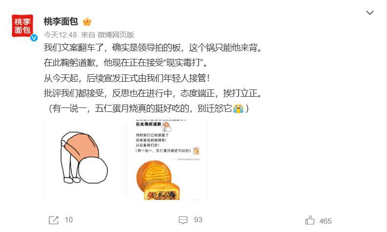桃李麵包在微博致歉。 桃李麵包在微博致歉。