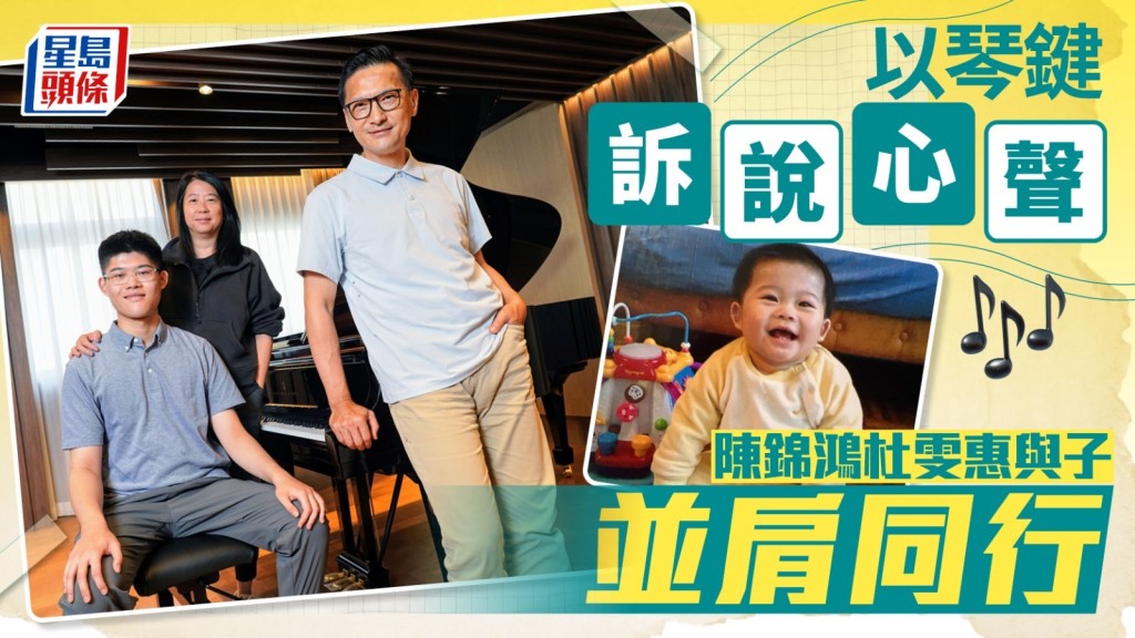 每日雜誌 ‧ 人物誌｜以琴鍵訴說心聲  陳錦鴻杜雯惠與子並肩同行