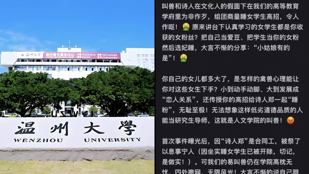 網傳溫州大學教授高校當後宮，出軌女學生，聊天記錄曝光。