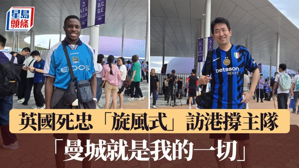 英國死忠「旋風式」訪港撐主隊。