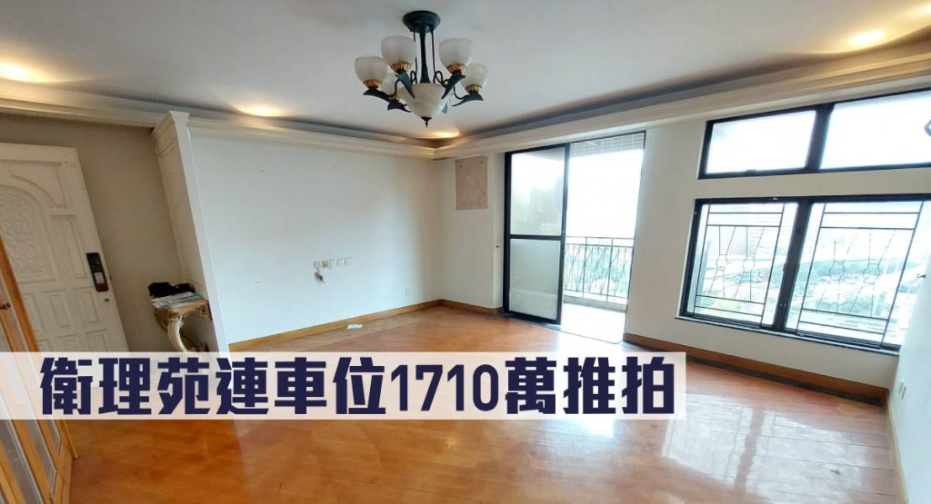 衛理苑D座7樓B室,連車位以1710萬拍賣。