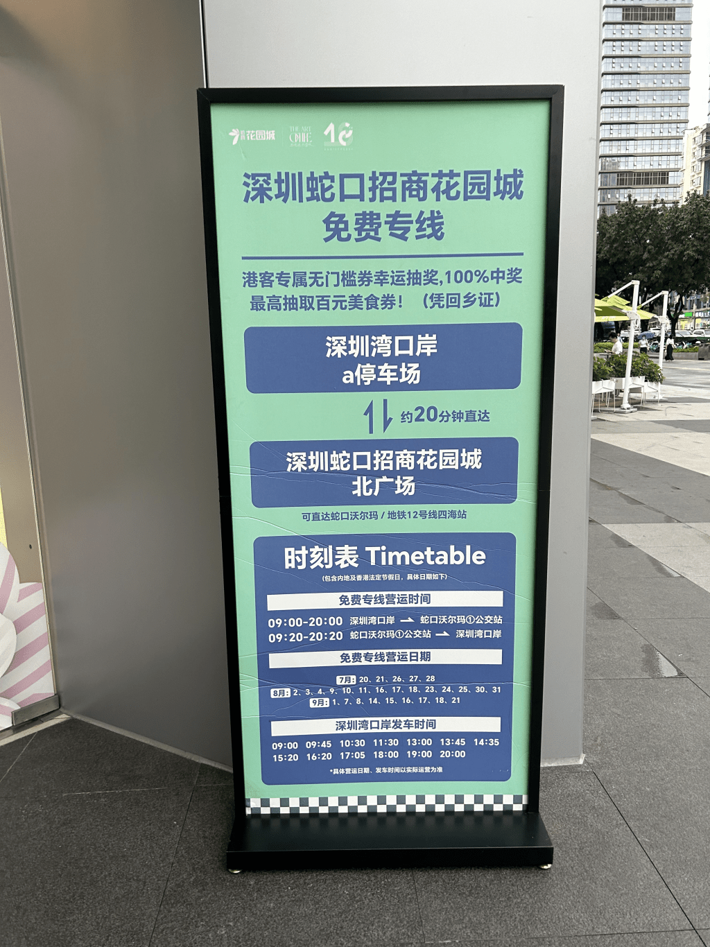 该位网民在小红书以「花园城到香港的免费直通巴士时刻表」为题发文，并附上由深圳湾口岸a停车场开出，前往深圳蛇口招商花园城北广场的免费巴士时间表