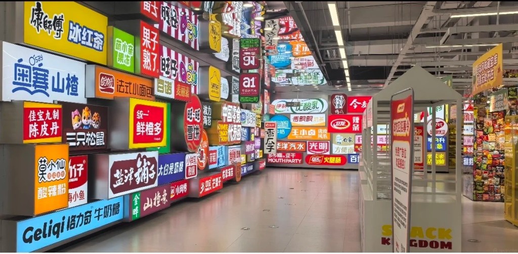 長沙「零食王國」大如30籃球場，滙聚6500品牌超過4萬款零食。小紅書@君子