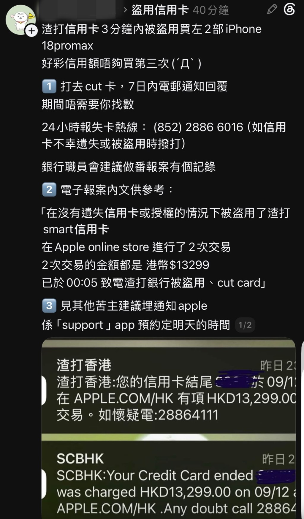 有苦主在網上聲稱信用咭疑被盜用。Threads 截圖 有苦主在網上聲稱信用咭疑被盜用。Threads 截圖