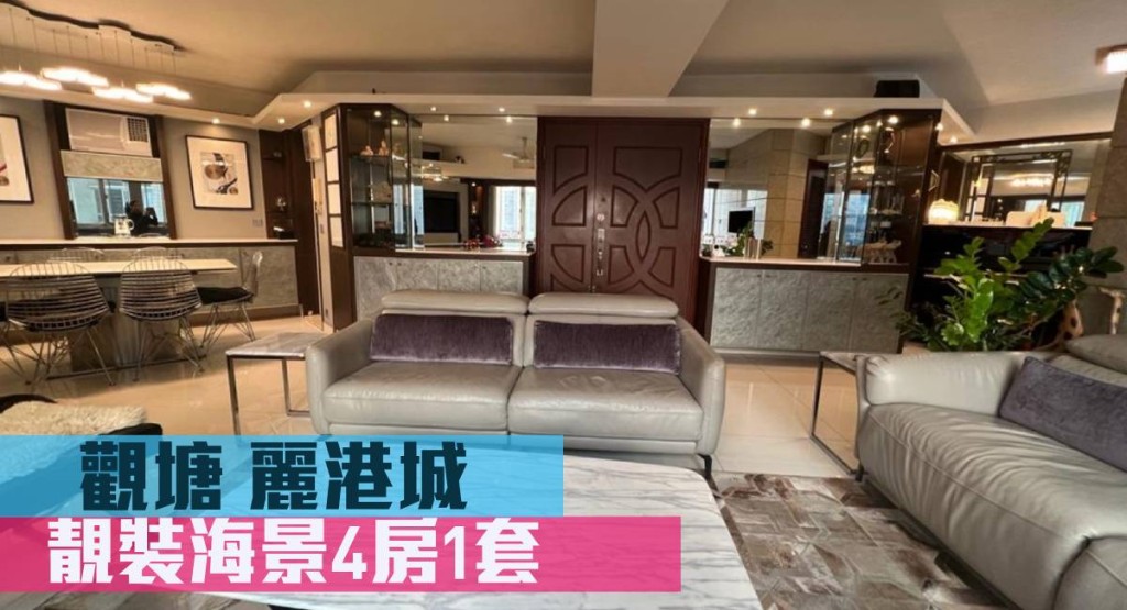 觀塘麗港城低層相連單位放盤,實用面積1,264方呎,叫價2,080萬。