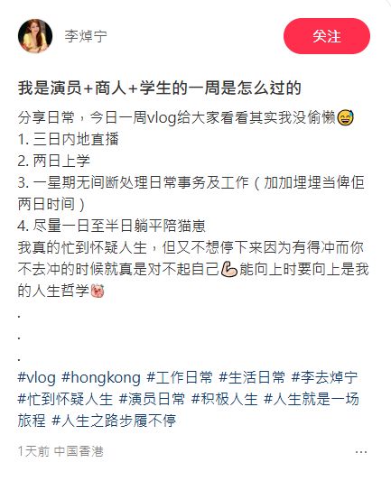 李焯寧透露一周行程。 李焯寧透露一周行程。