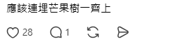 網民調侃店家可把整顆芒果樹包進糯米糍。Threads。 網民調侃店家可把整顆芒果樹包進糯米糍。Threads。