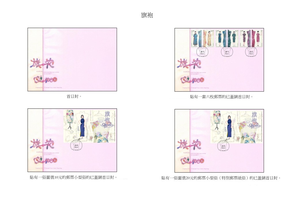 首日封和已蓋銷首日封。政府新聞處圖片