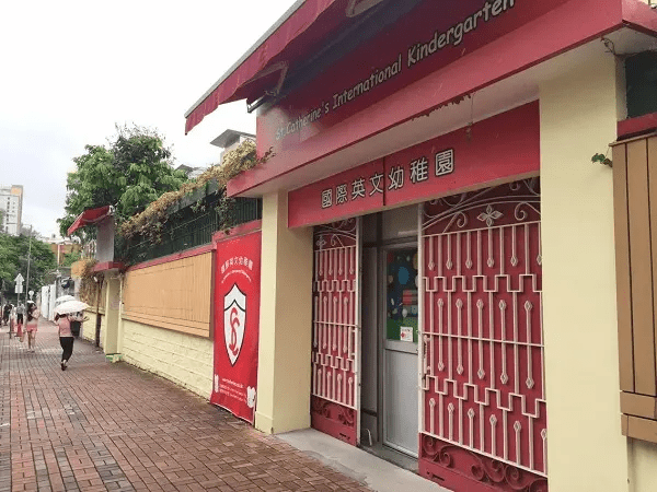 國際英文幼稚園(St. Catherine's International Kindergarten)(資料圖片) 國際英文幼稚園(St. Catherine's International Kindergarten)(資料圖片)