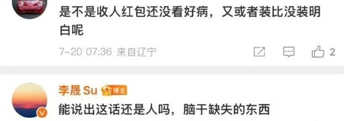 却有人留言挖苦死者：“是不是收病人红包，还没看好病？又或者装比没装明白呢？”