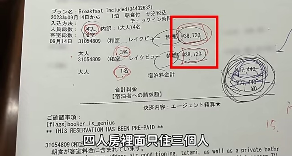 酒店系统显示为4人入住2间房（3人一间及1人一间），收费¥77,440（约4,209港元）