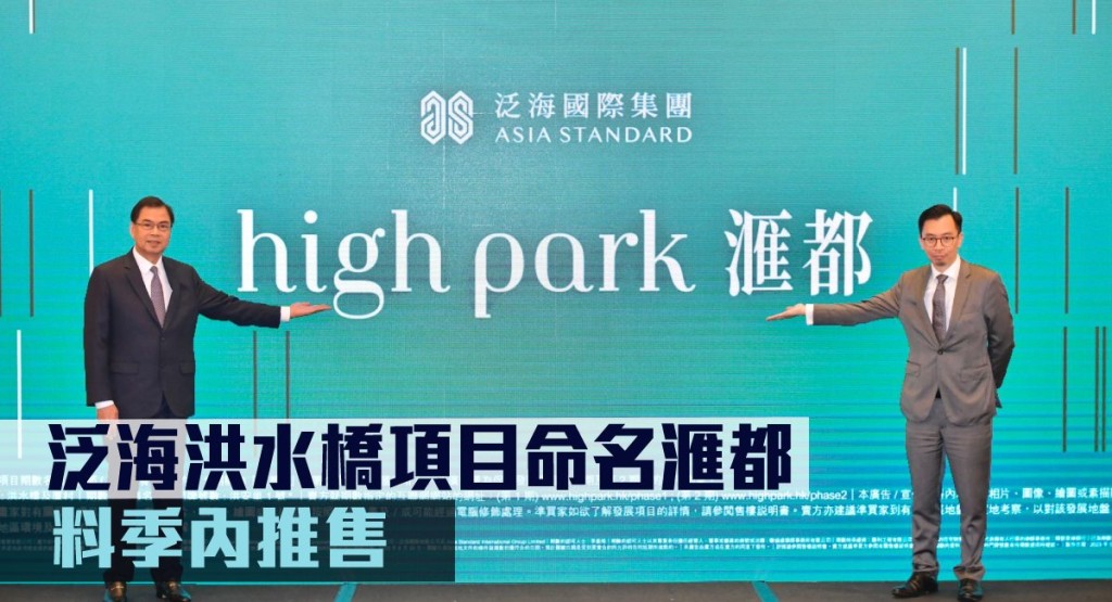 泛海國際關堡林(左)表示,期望滙都可於短期內批出售樓紙,料季內可推售。旁為邱英發。