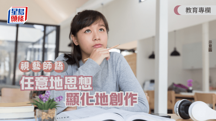 在訓練創意思維的開首，我會提問學生：「問問自己，如果不是為了滿足別人的期望，而且知道一定要實現，那你真正渴望的是甚麼？」（示意圖）