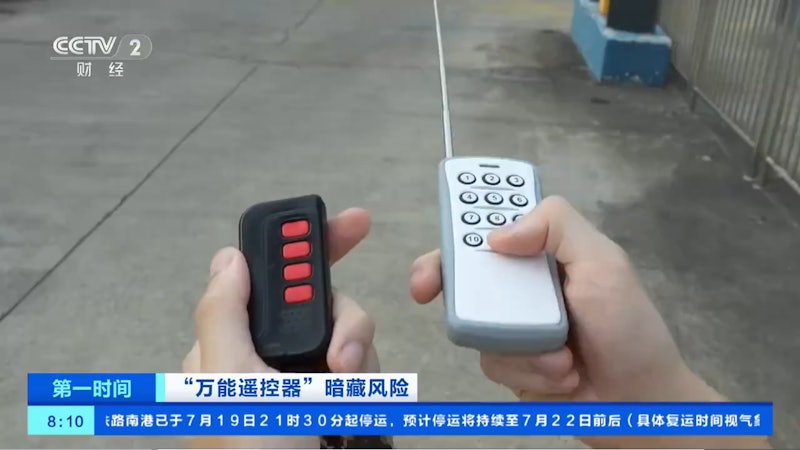央視實測「萬能遙控器」,證實能任意開啟多種機構閘門。央視 央視實測「萬能遙控器」,證實能任意開啟多種機構閘門。央視