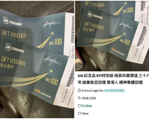 有賣家以貴10倍的價錢放售UA戲院現金券。網圖