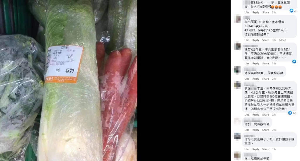 有網民在「澳門高登起底組」上載圖片，在一間連鎖超市一顆3.014公斤的紹菜，售價為43.7澳門元。網上截圖