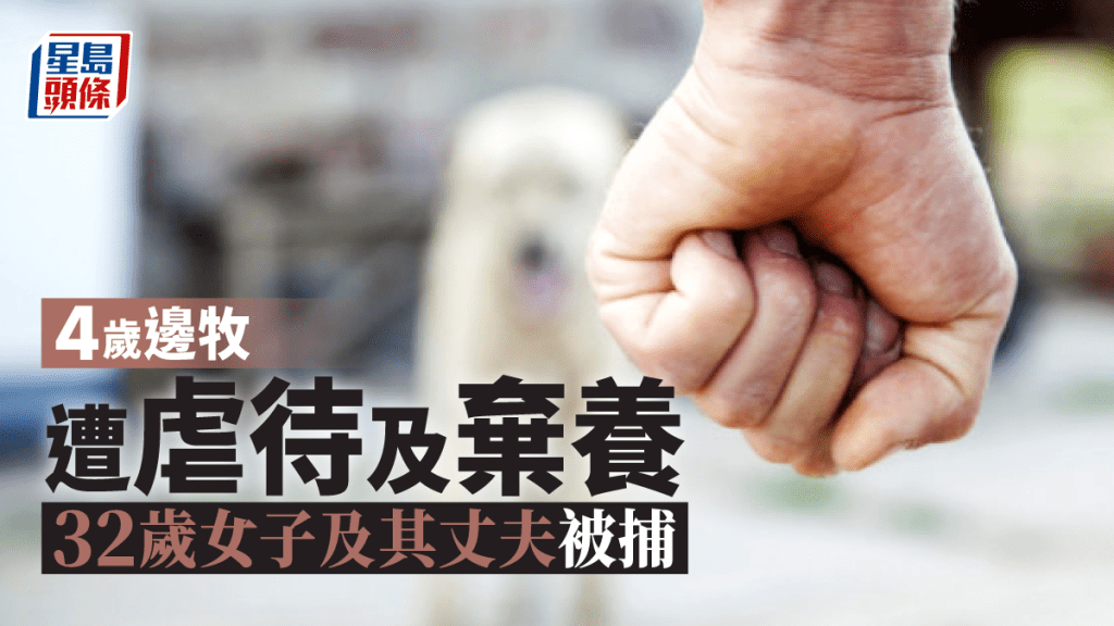 一對夫妻涉嫌虐狗被捕。istock示意圖