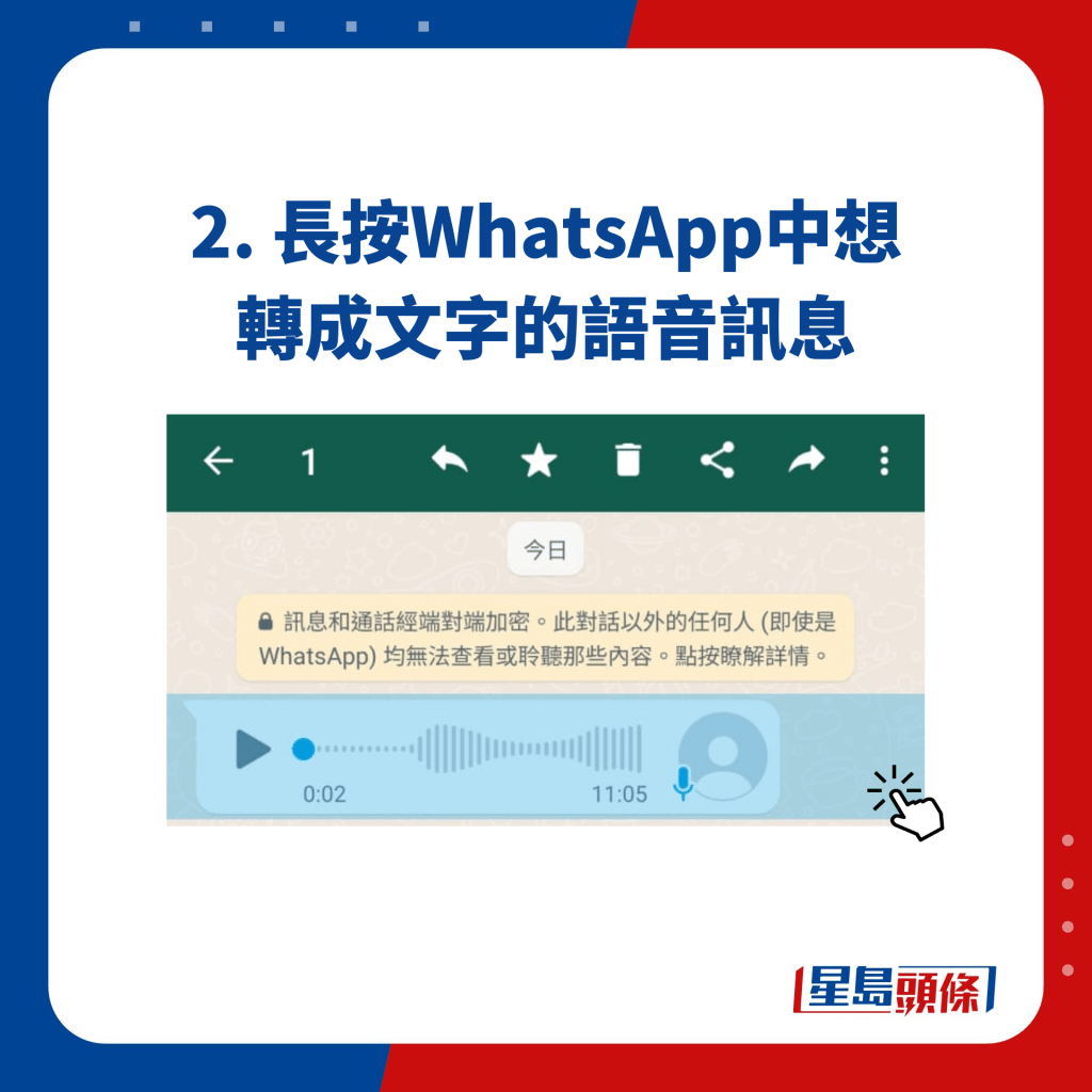 2. 長按WhatsApp中想轉成文字的語音訊息