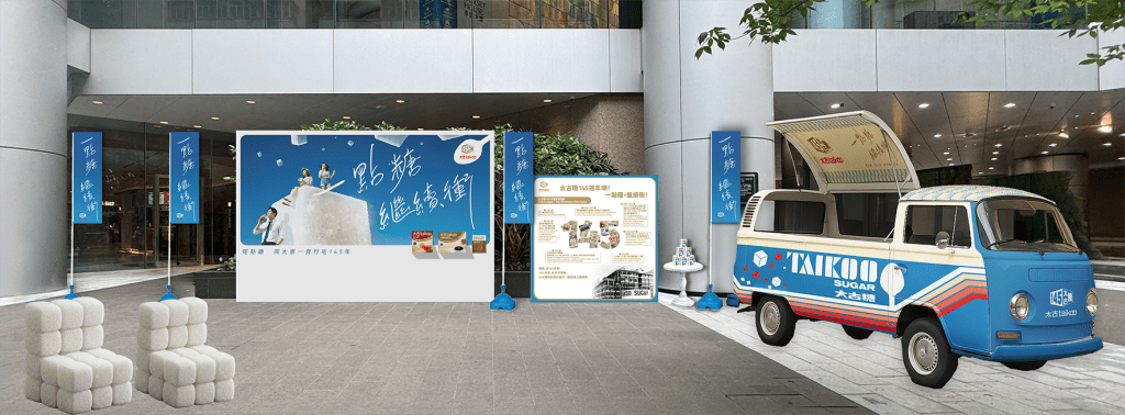 （圖片來源：太古糖）