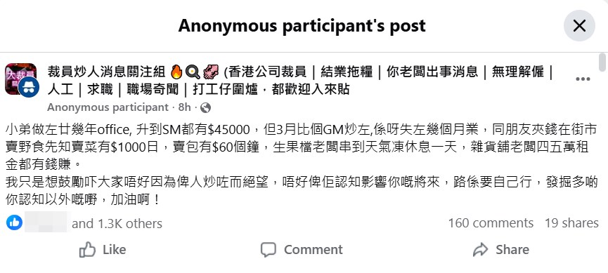 facebook截圖（資料來源：facebook群組「裁員炒人消息關注組 🔥🍳🦑 」）