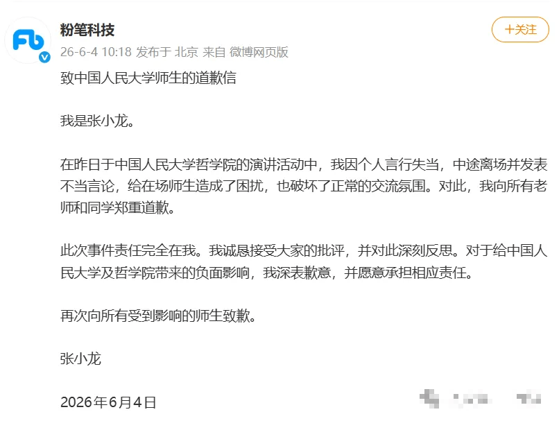 張小龍此前的道歉信。 張小龍此前的道歉信。