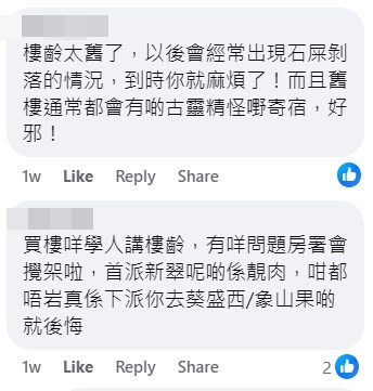 網民：買樓咩學人講樓齡，有咩問題房署會攪㗎啦，首派新翠呢啲係靚肉。「公屋討論區 - 香港facebook群組」截圖