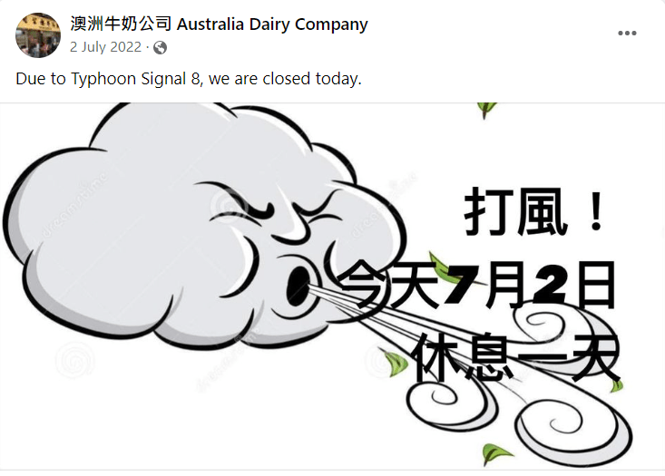 打風唔理幾點，放全日。（澳洲牛奶公司FB截圖）