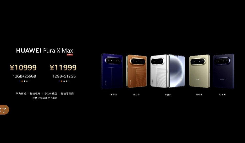 https://image.hkhl.hk/f/1024p0/0x0/100/none/19c6246dcda11f2ebe797b0321a2e47a/2026-04/HeadlifeDigiHUAWEIPuraXMaxP90PMP11.jpg