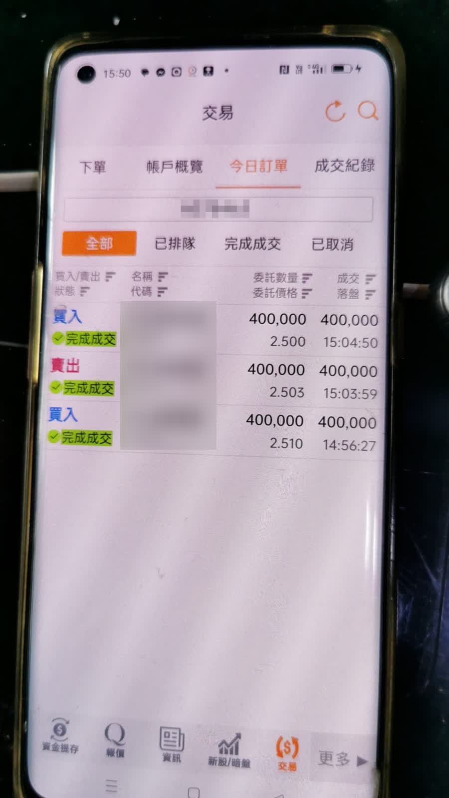 6月7日，刘先生按「邓声兴」指示，花费过百万元积蓄，在2.5元价位买入一只中资股票。(被访者提供相片)