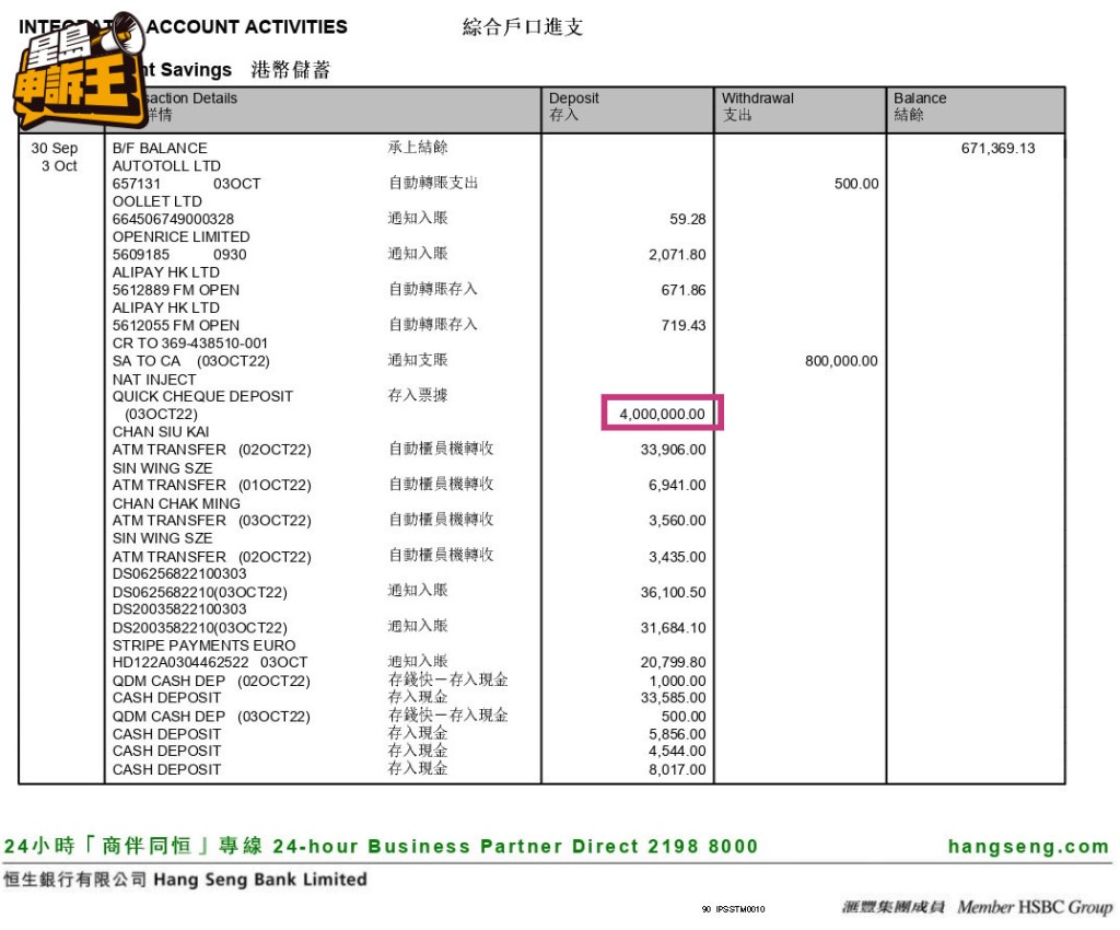 王小姐取得餐厅银行户口结单，里面纪录了她母亲在去年9月30日，存入4百万到叶先生的公司。
